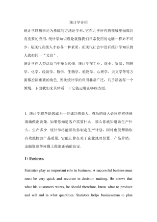统计学的重要性