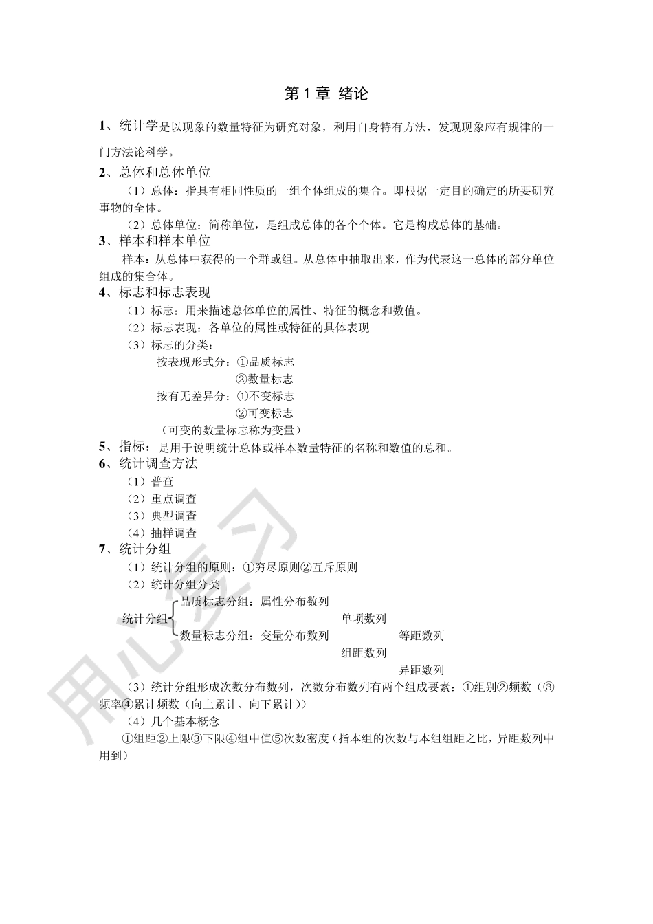 统计学相关概念_第1页