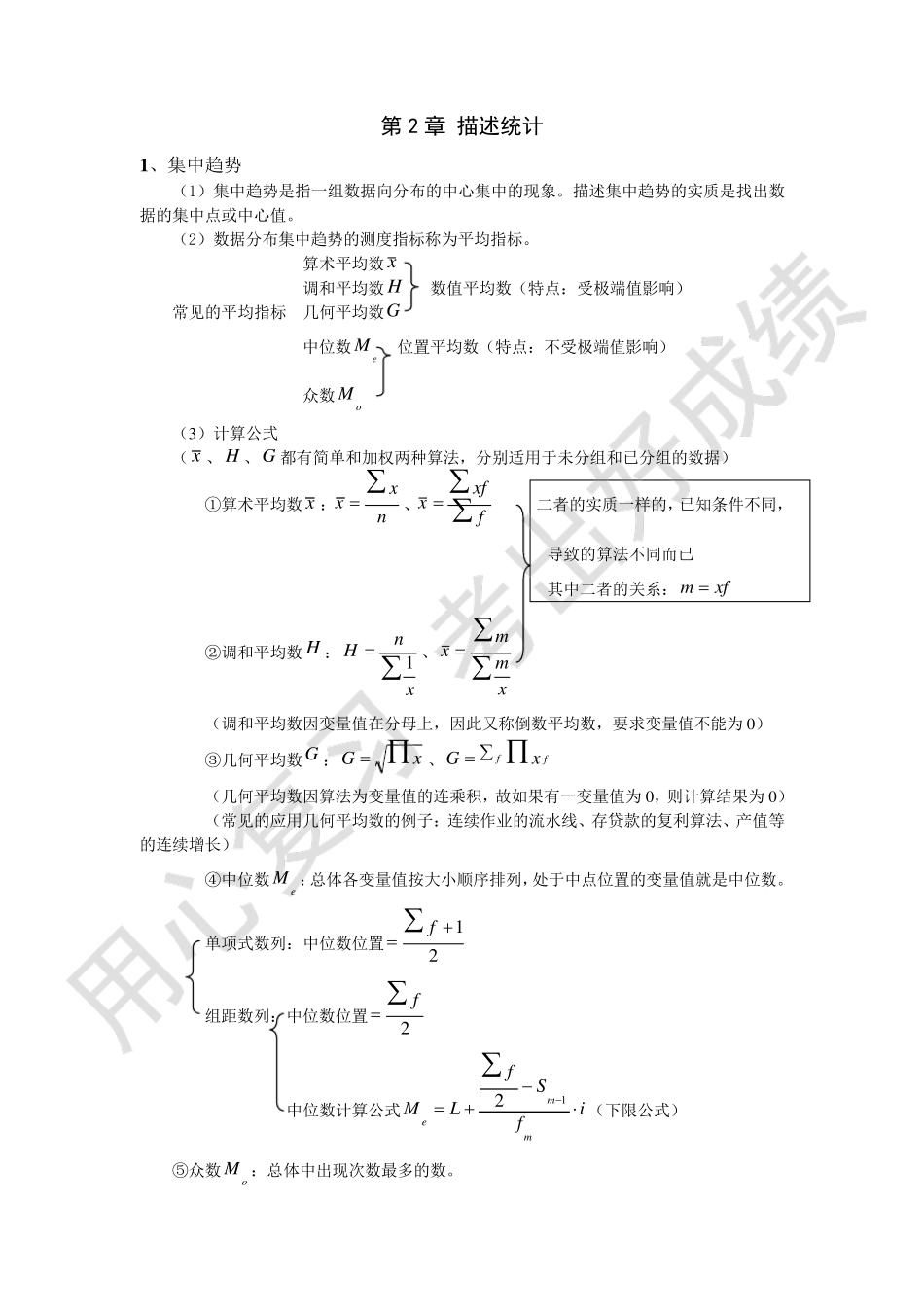 统计学相关概念_第2页