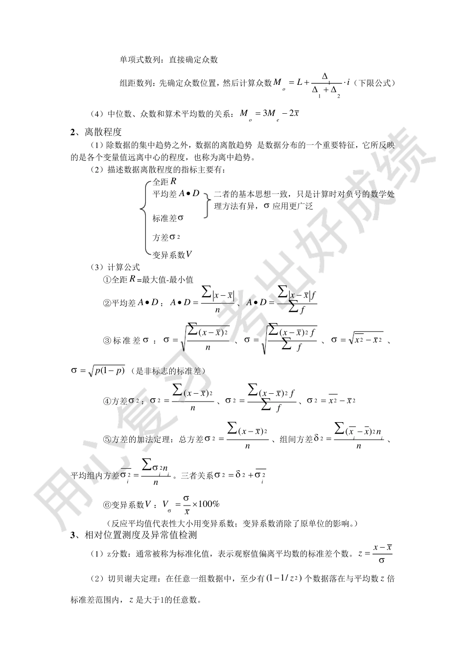 统计学相关概念_第3页