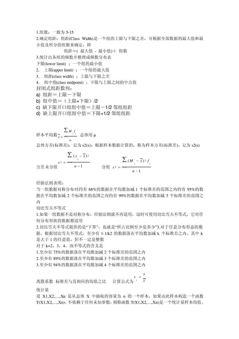 统计学知识点含计算_第1页