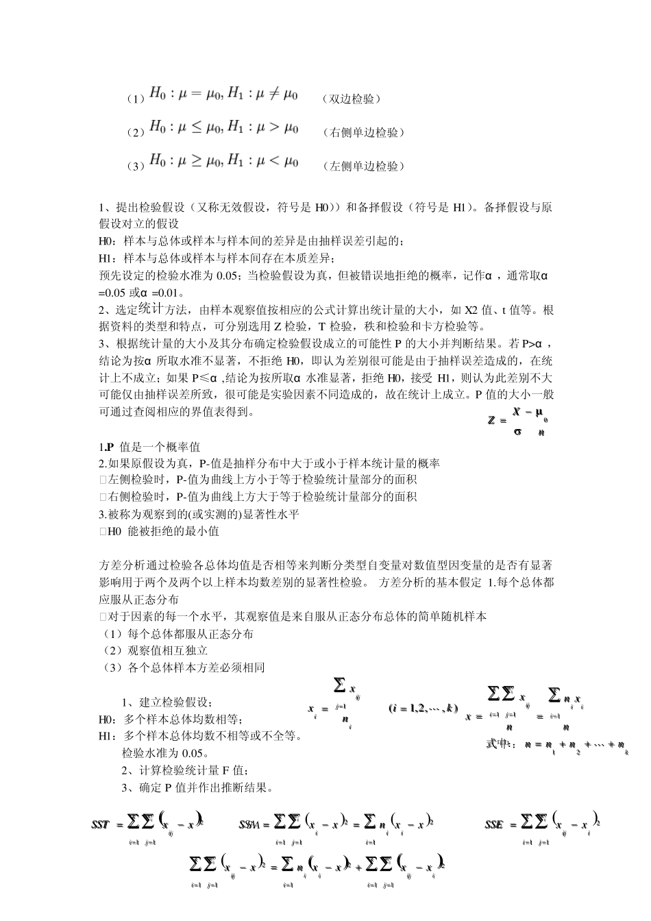 统计学知识点含计算_第3页