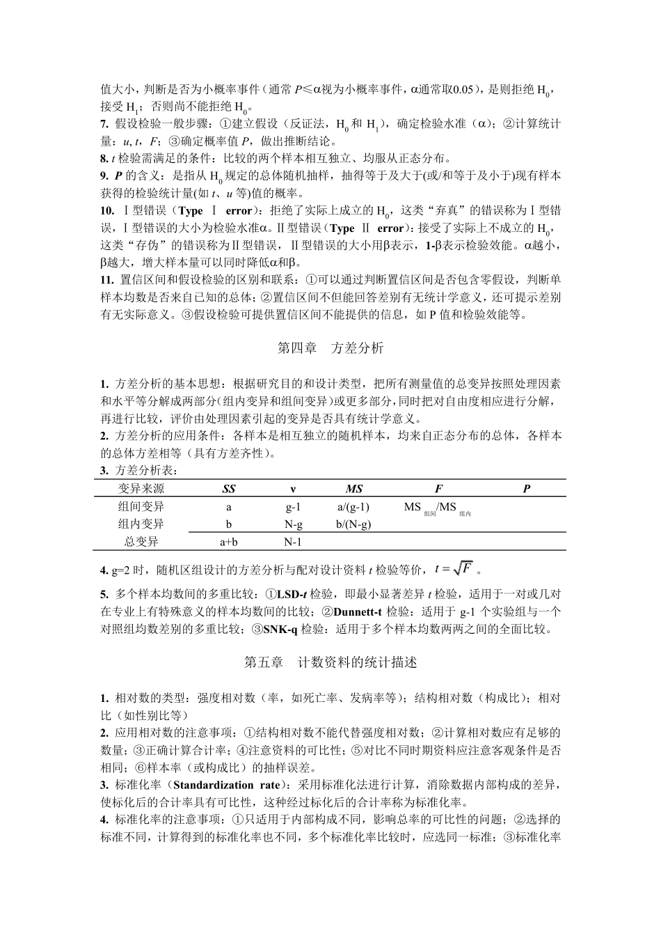 统计学知识点_第2页