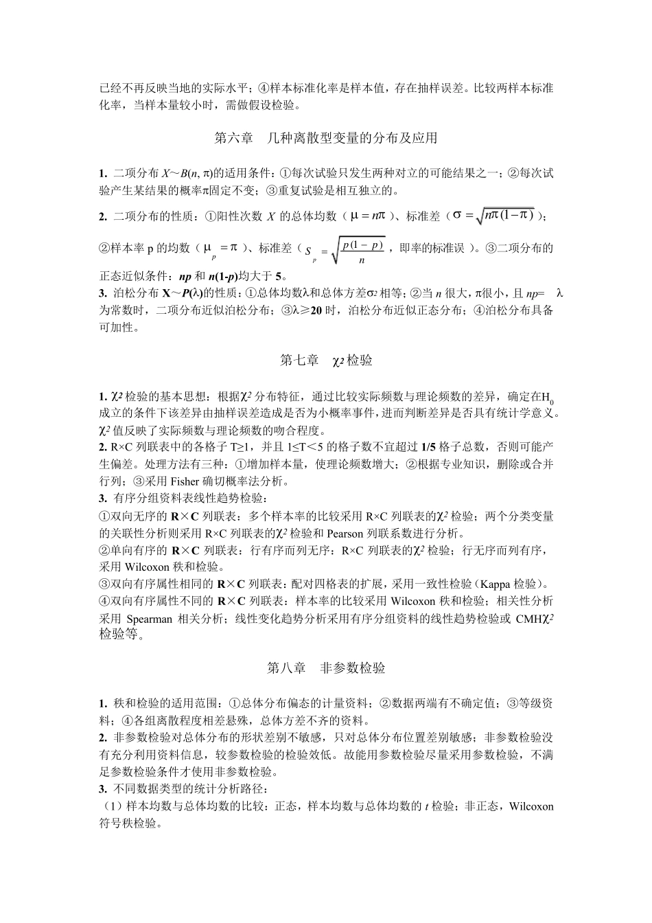 统计学知识点_第3页