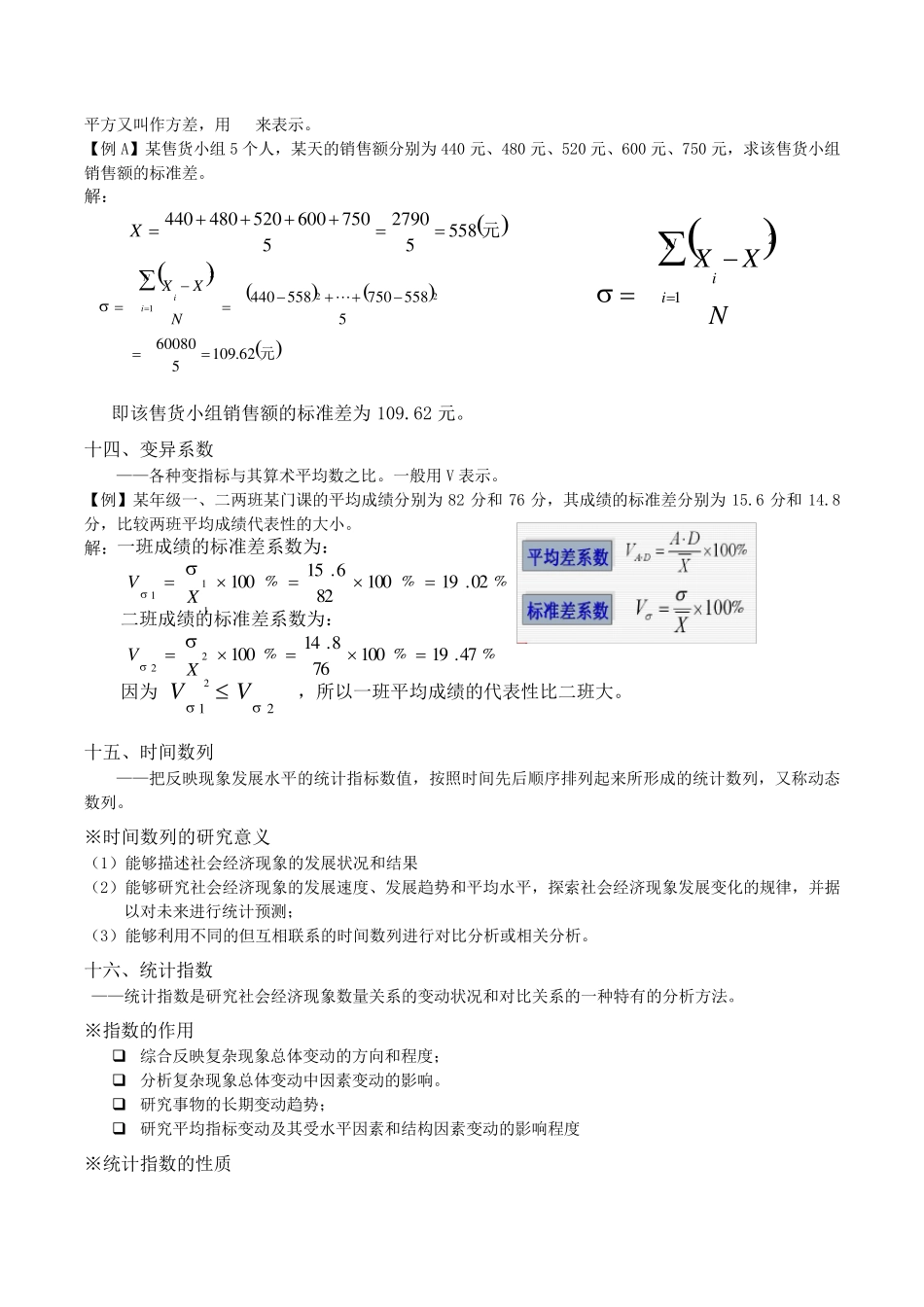 统计学知识点汇总_第3页