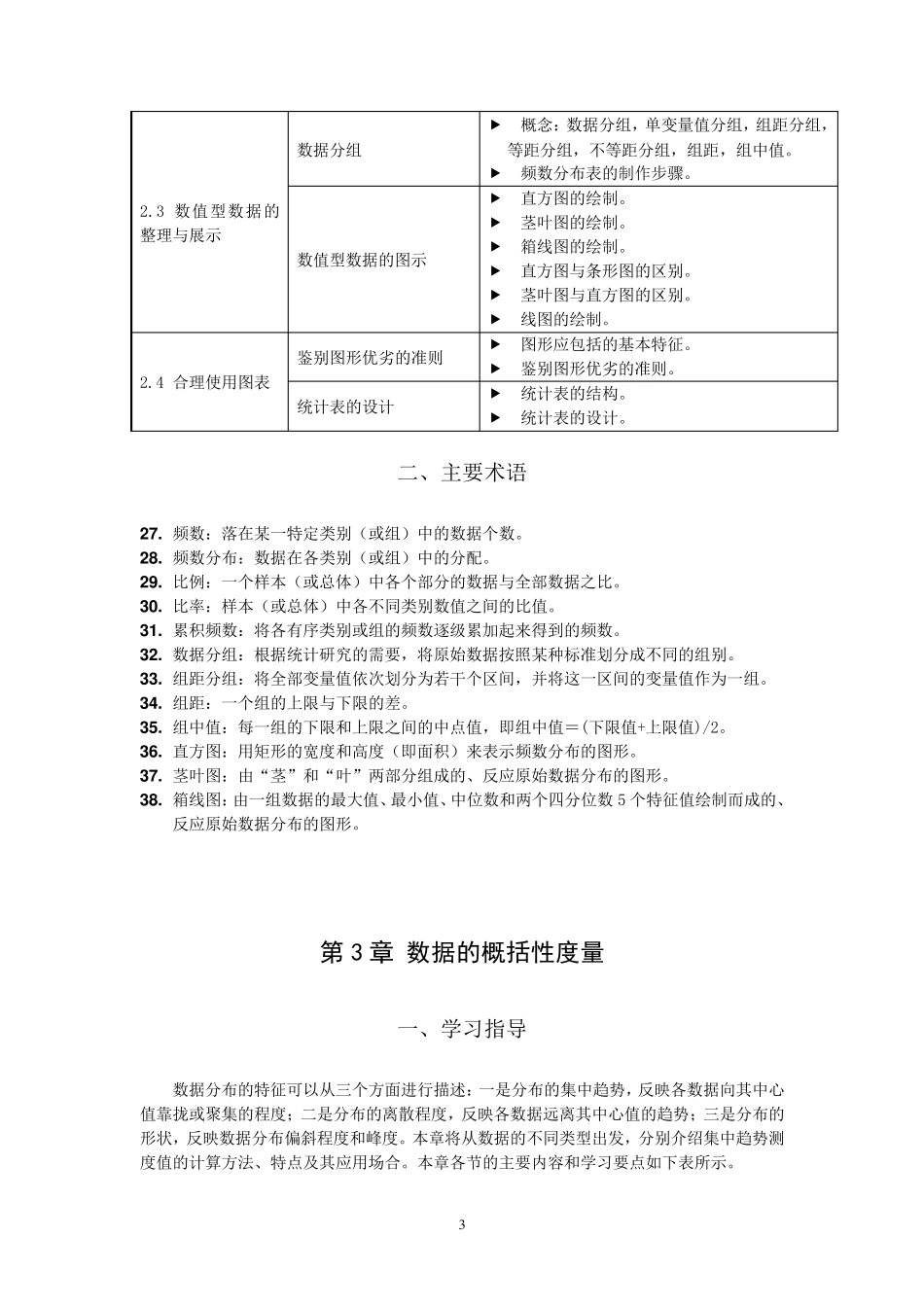 统计学知识结构_第3页