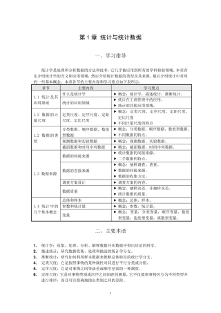 统计学知识结构