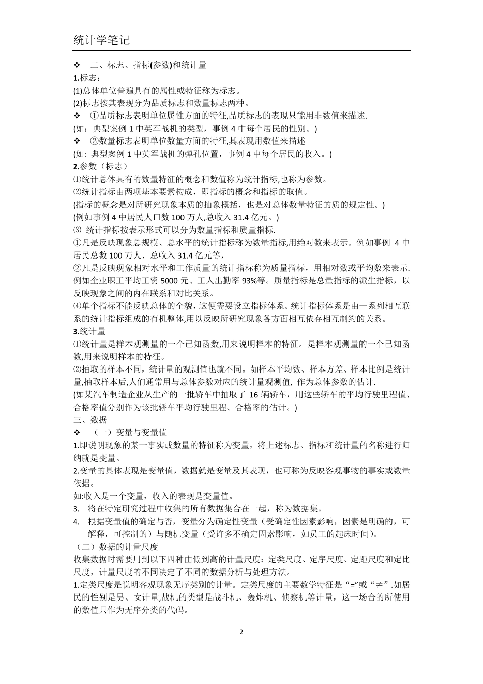 统计学笔记(精修版)_第2页