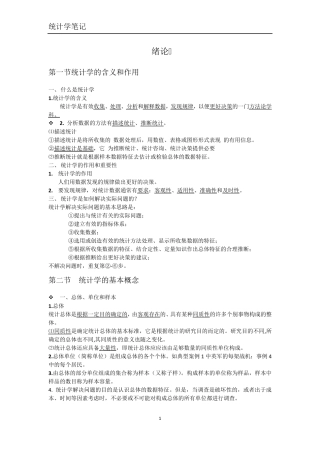 统计学笔记(精修版)