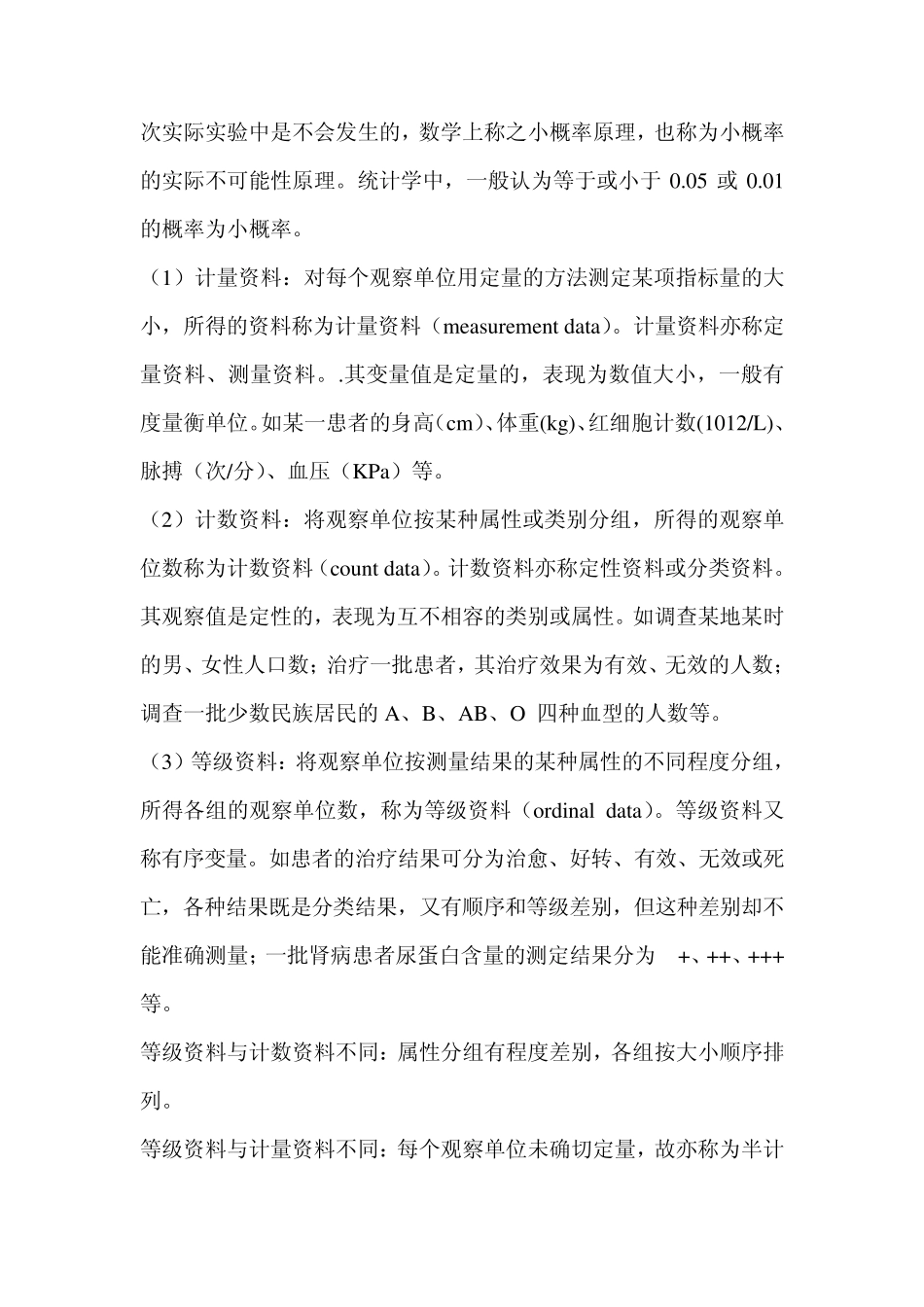 统计学笔记_资料(_第2页