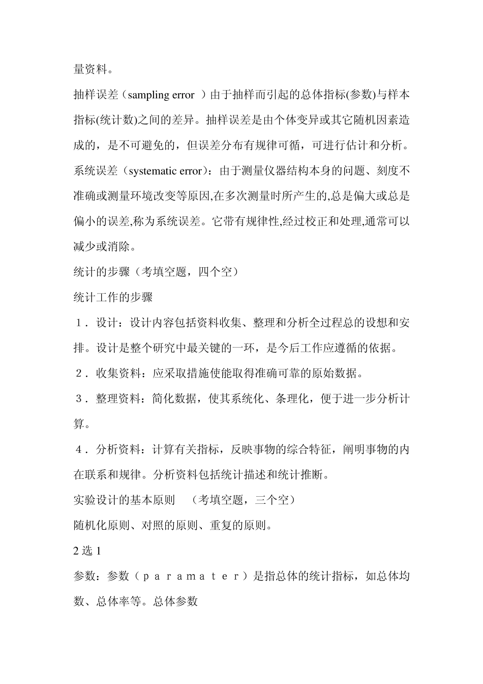 统计学笔记_资料(_第3页