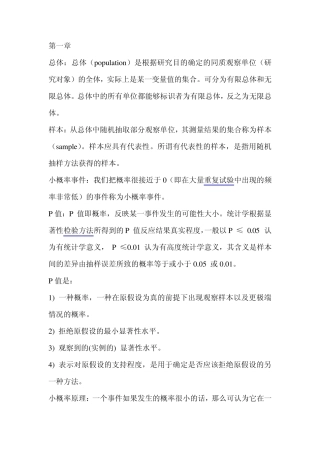 统计学笔记_资料(