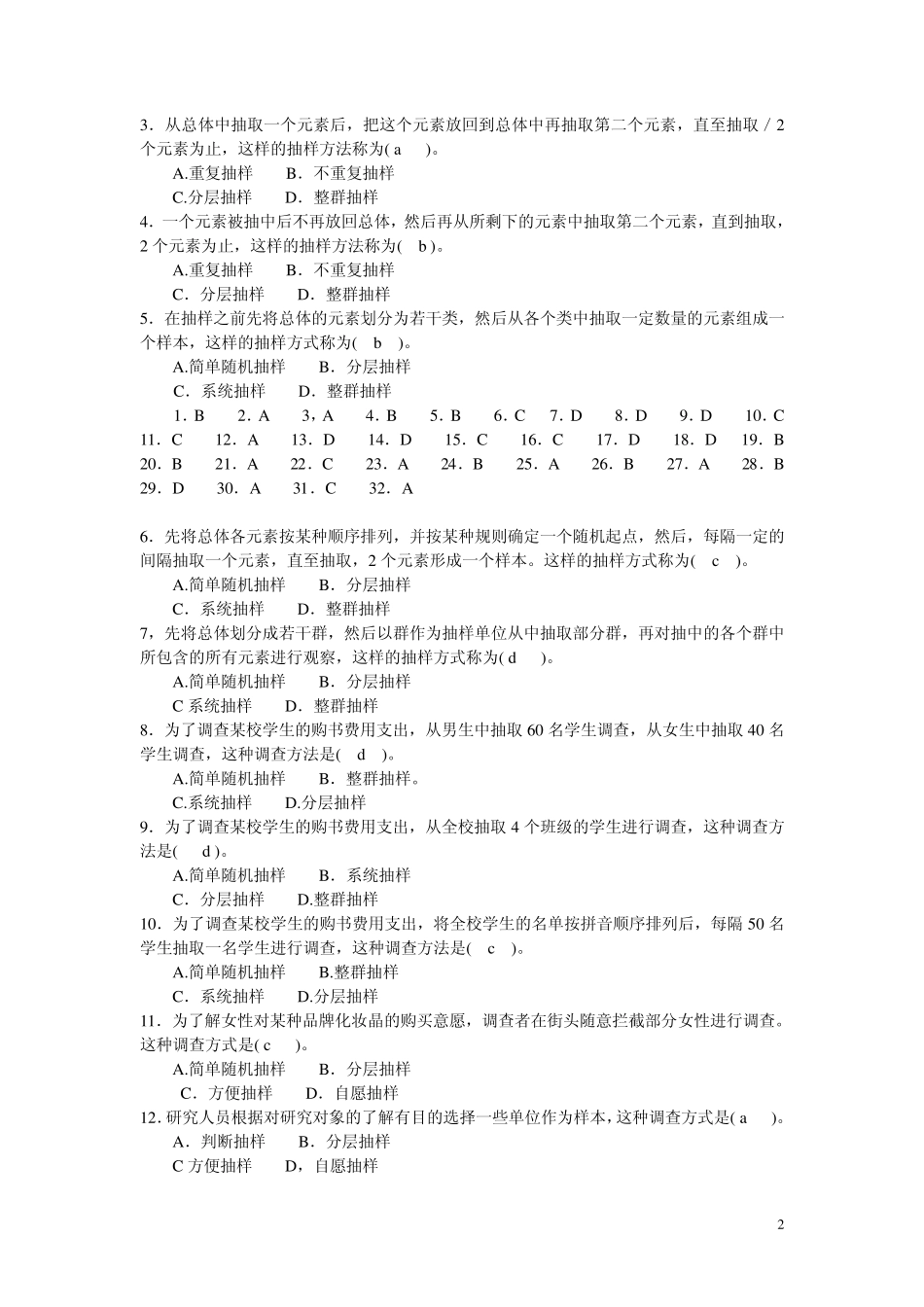 统计学第2章学习指导_第2页