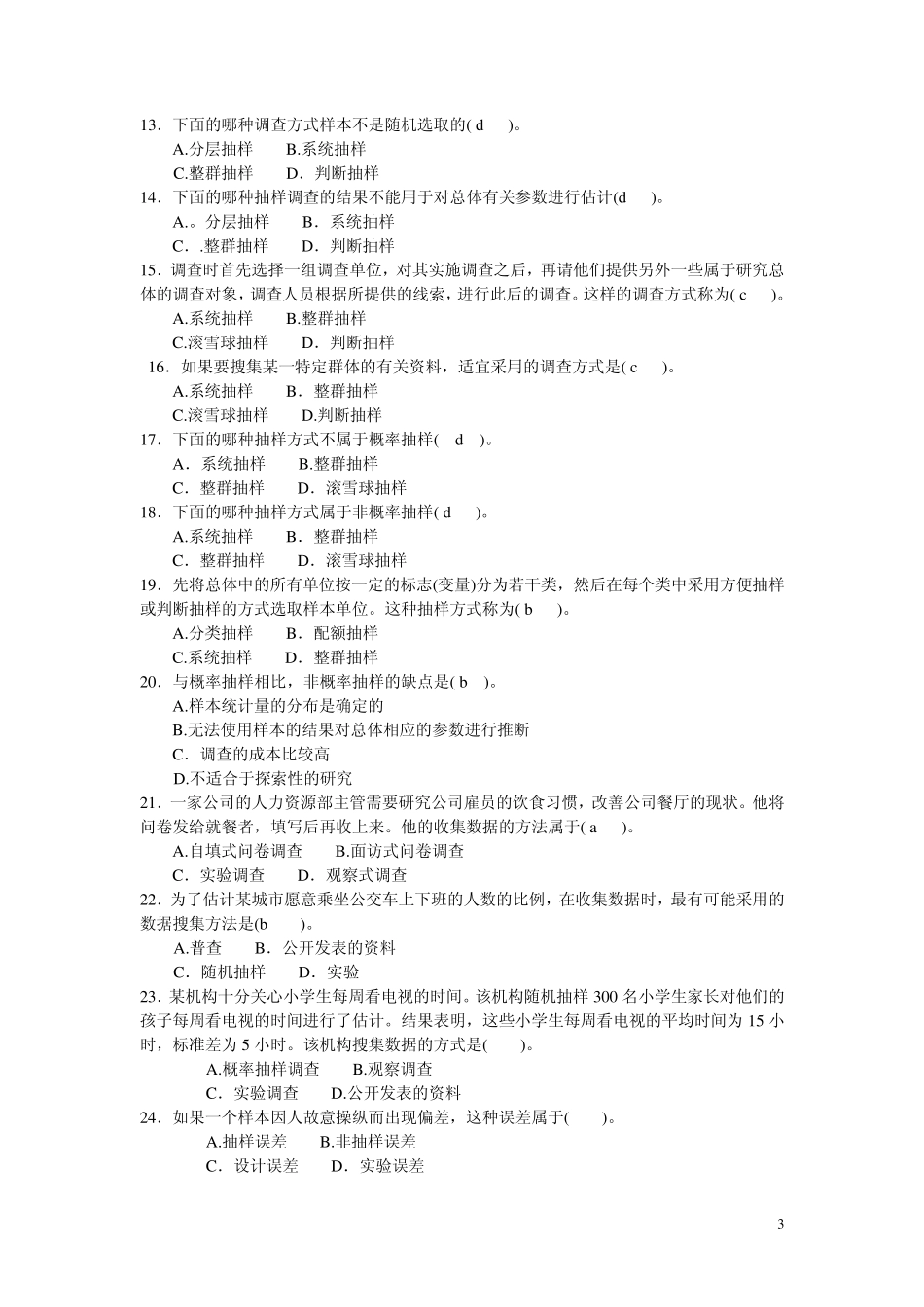 统计学第2章学习指导_第3页