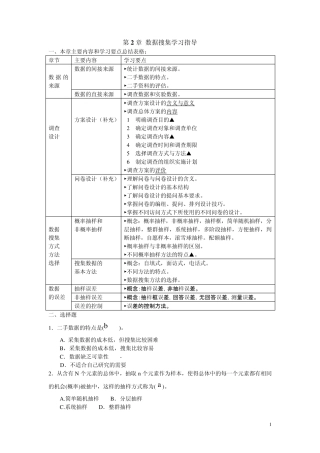 统计学第2章学习指导
