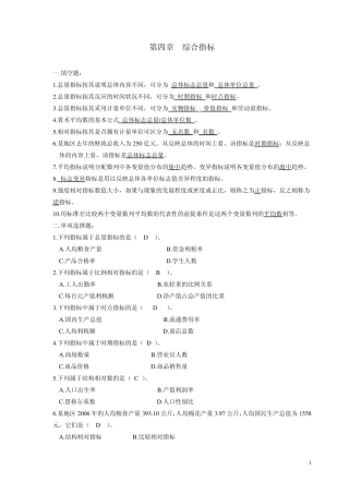 统计学第4章习题答