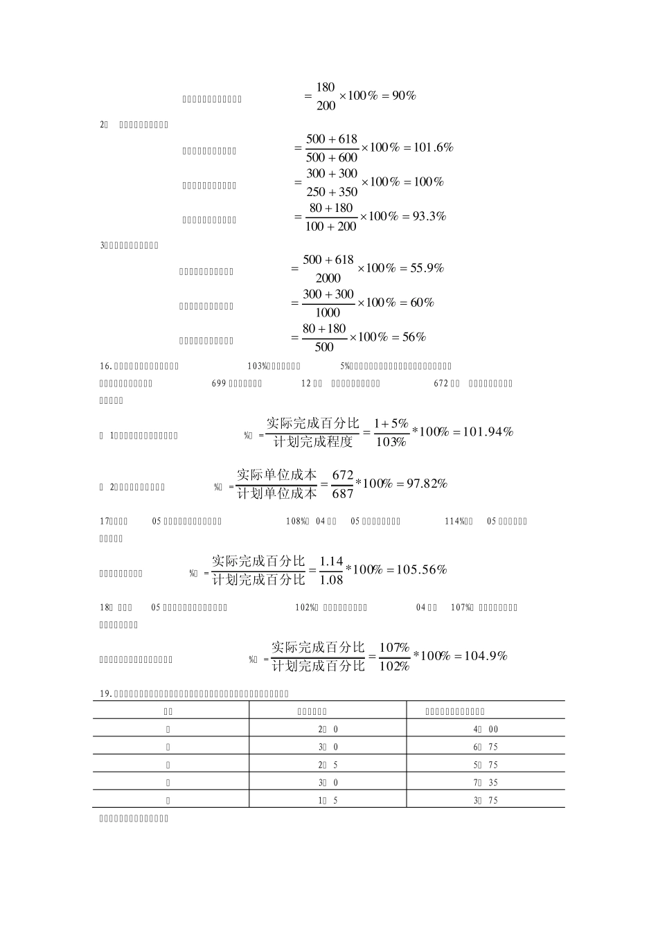 统计学第4章综合指标_第2页