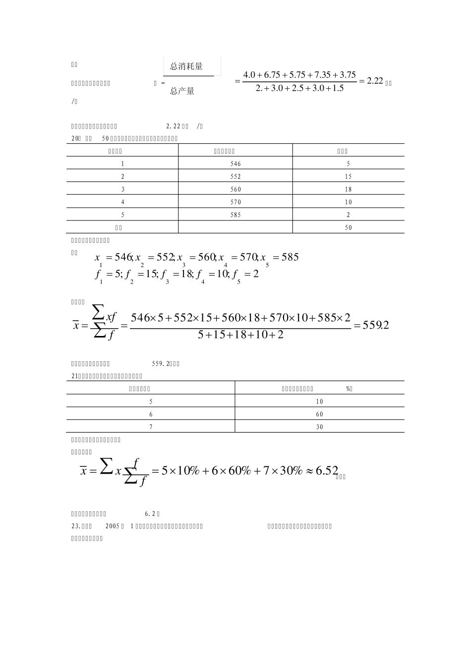 统计学第4章综合指标_第3页