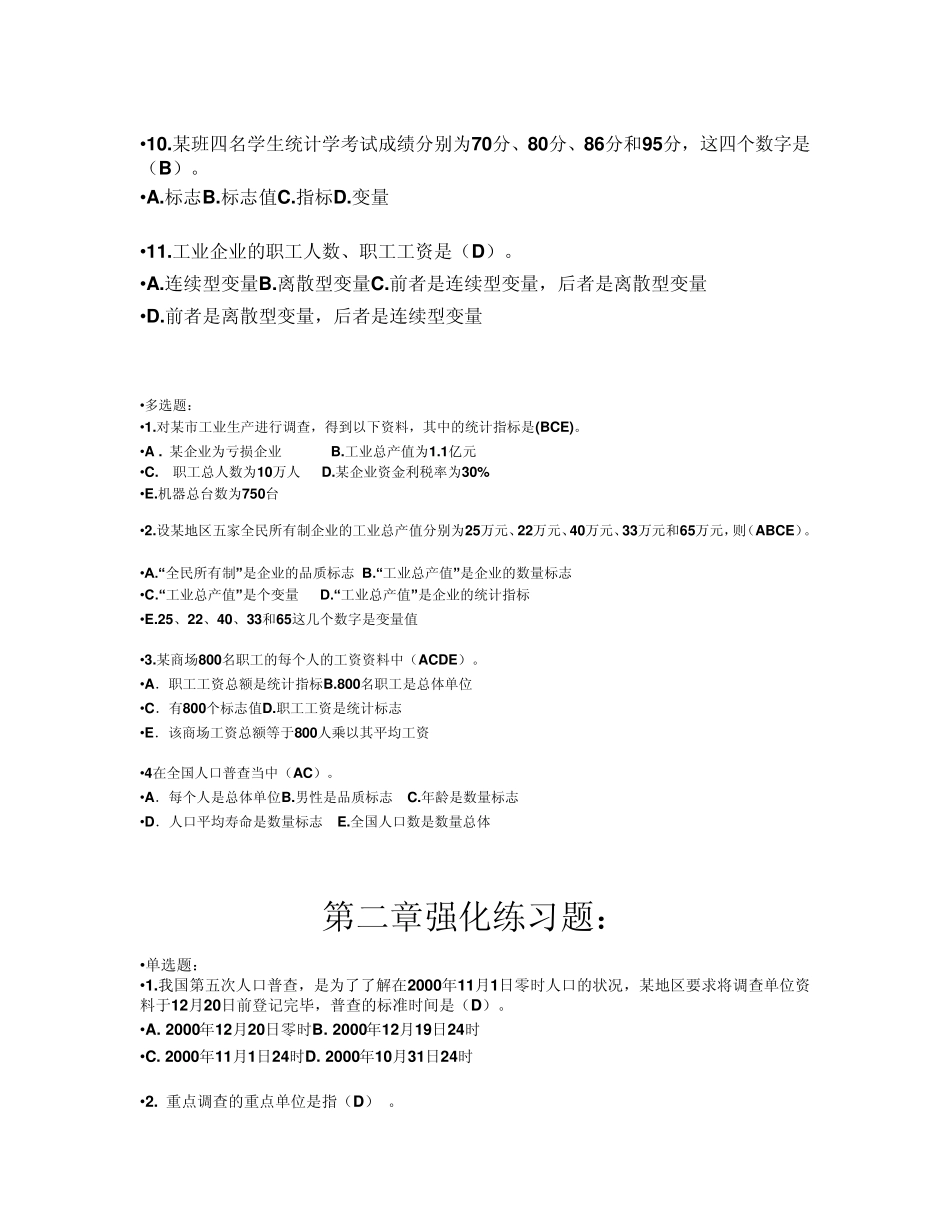 统计学第一章思考题及习题_第2页