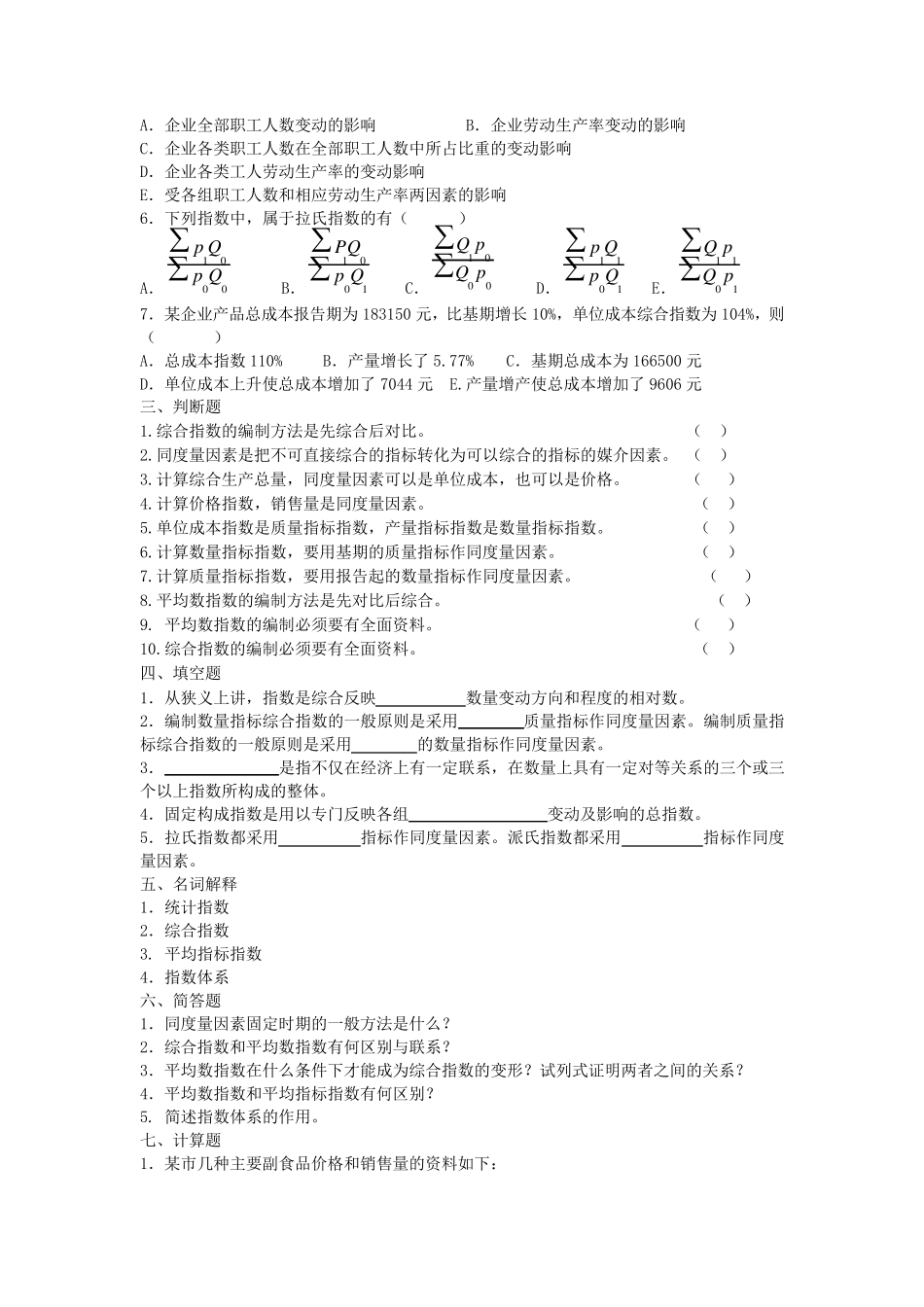 统计学第七章课后题及答案解析_第2页