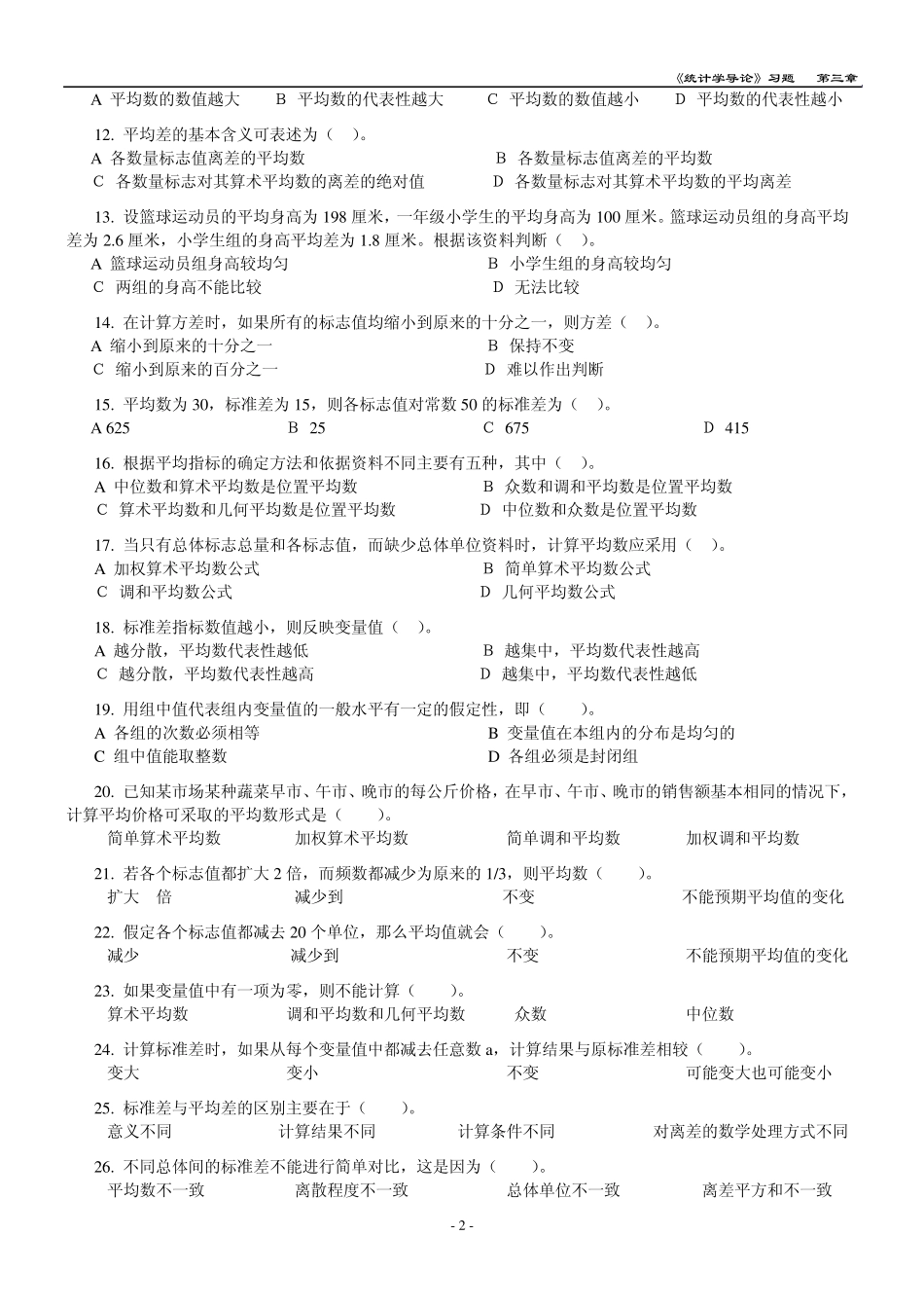 统计学第三章习题_第2页