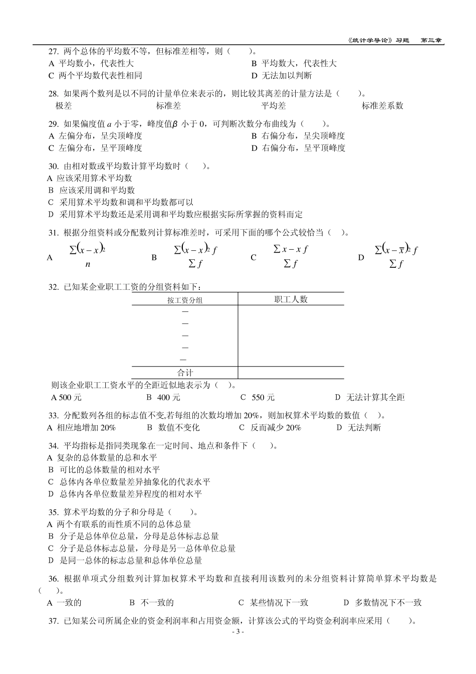 统计学第三章习题_第3页