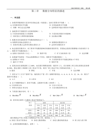 统计学第三章习题