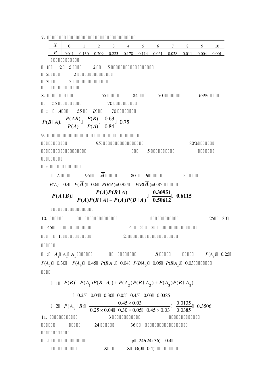 统计学第三章课后习题_第2页