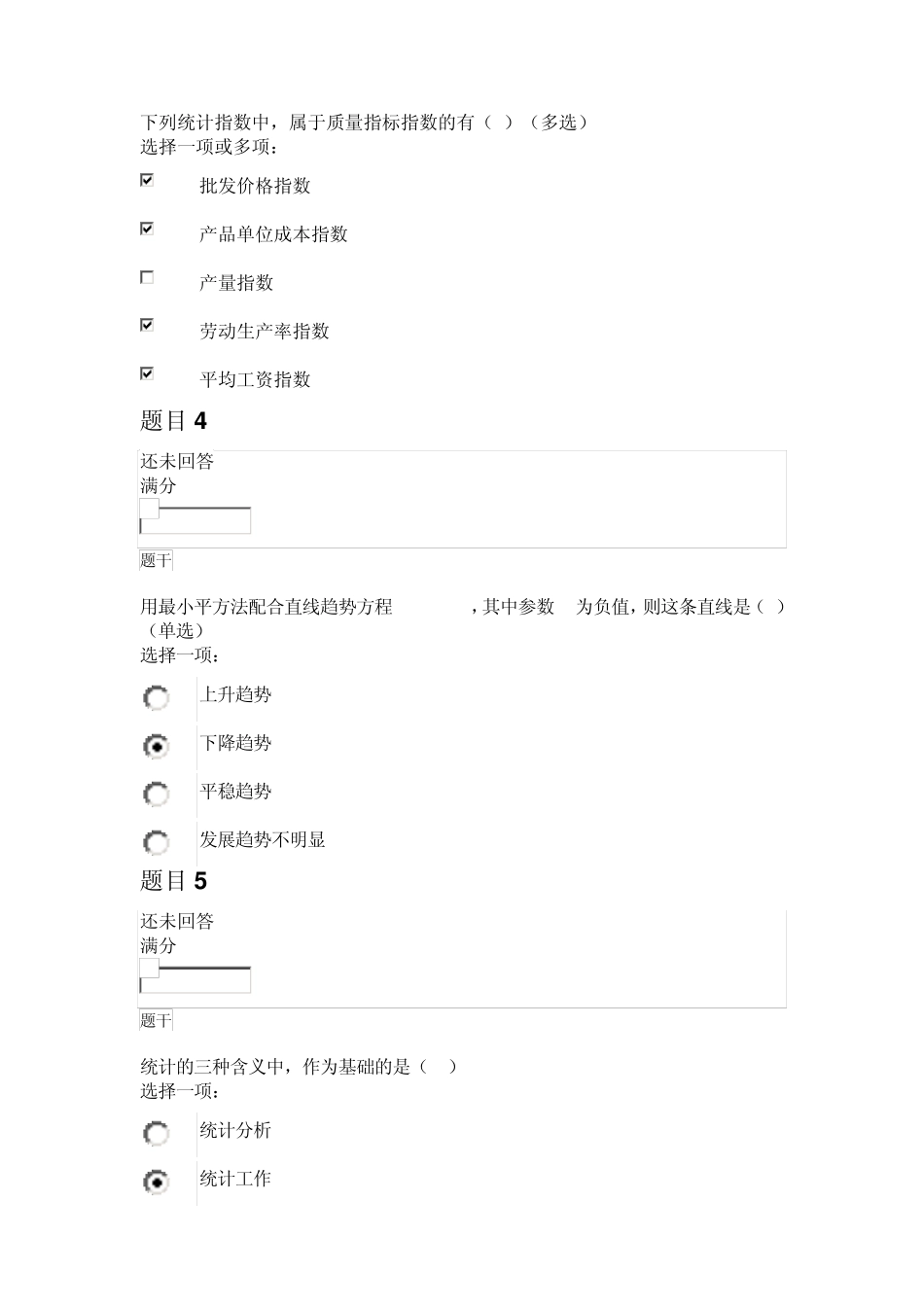 统计学第二次作业_第2页