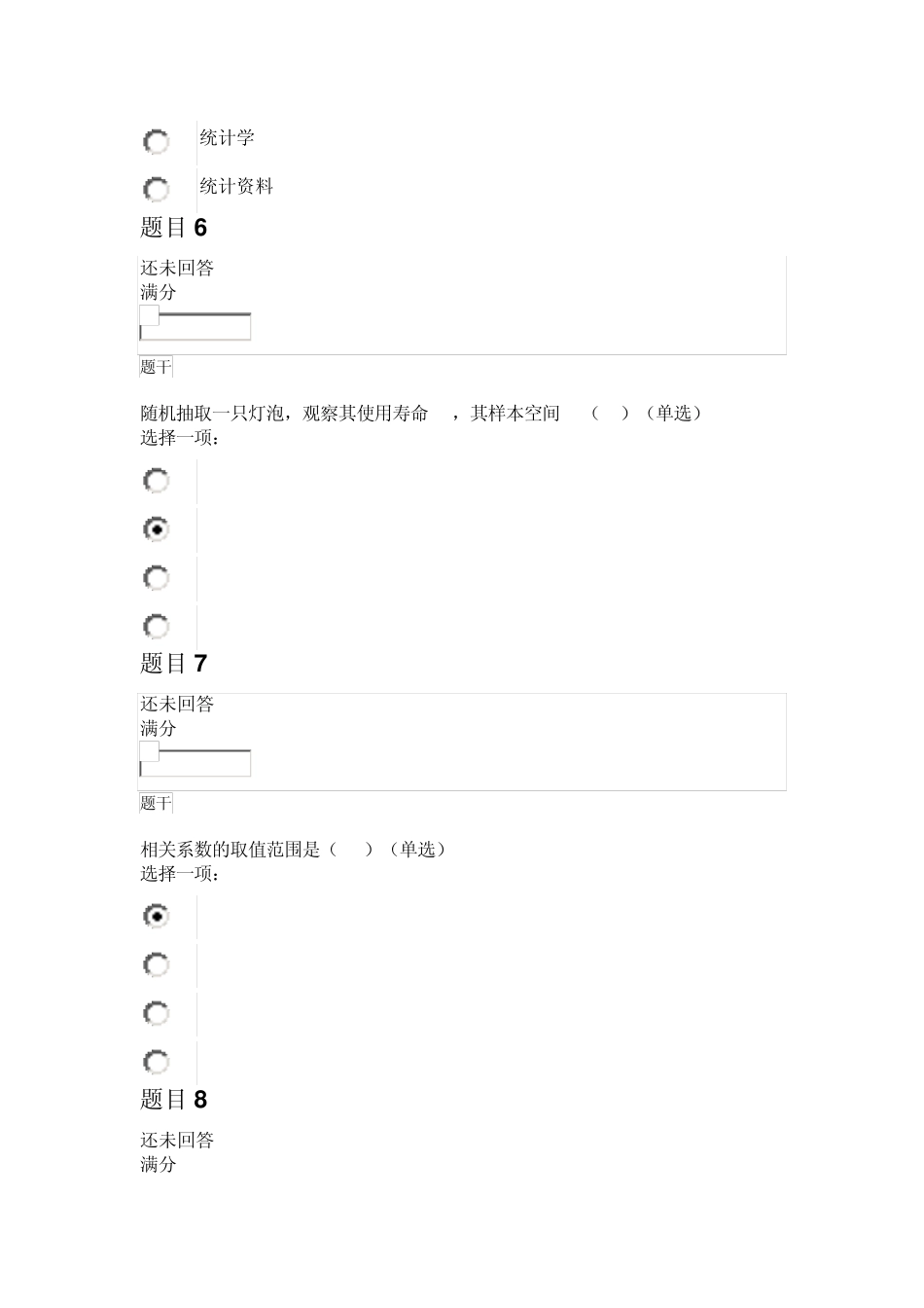 统计学第二次作业_第3页
