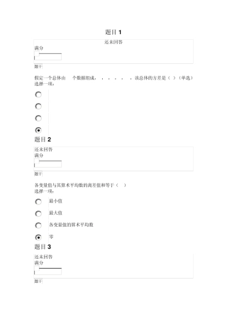 统计学第二次作业