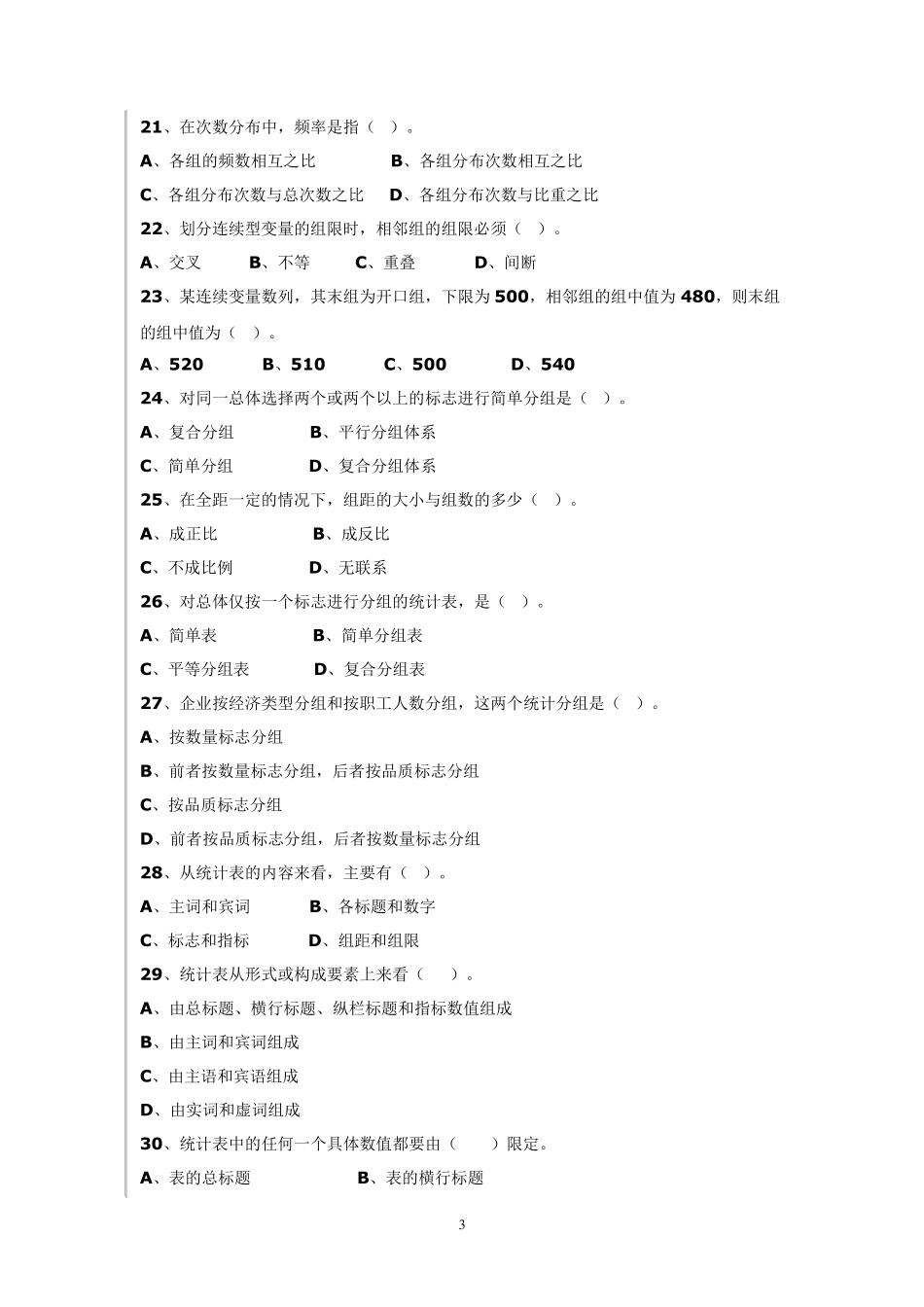 统计学第二章习题_第3页