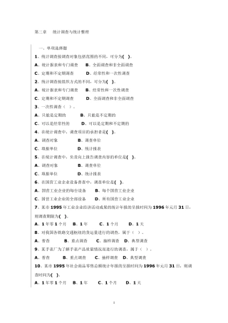 统计学第二章习题