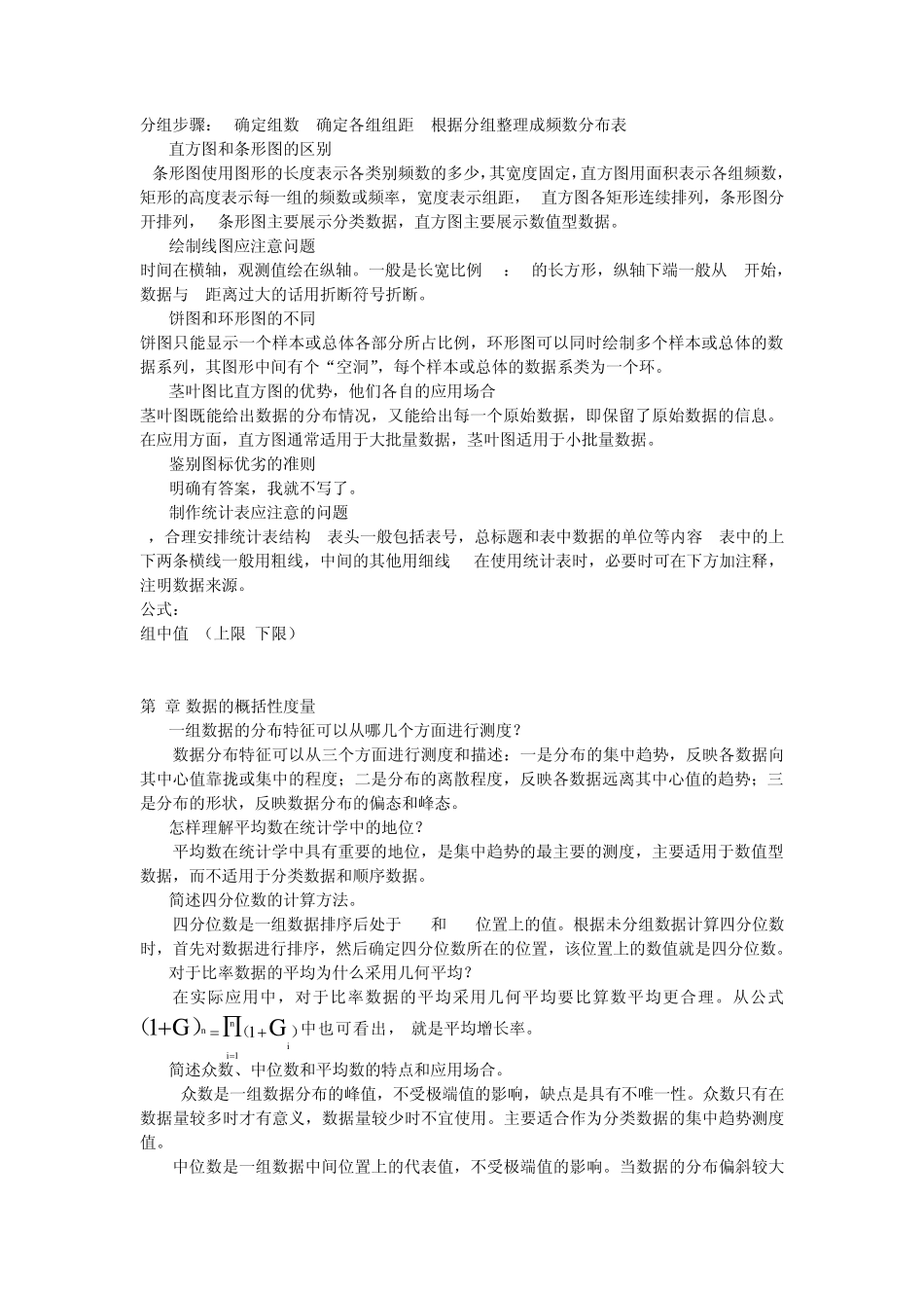 统计学第五版(贾俊平)课后思考题答案_第3页