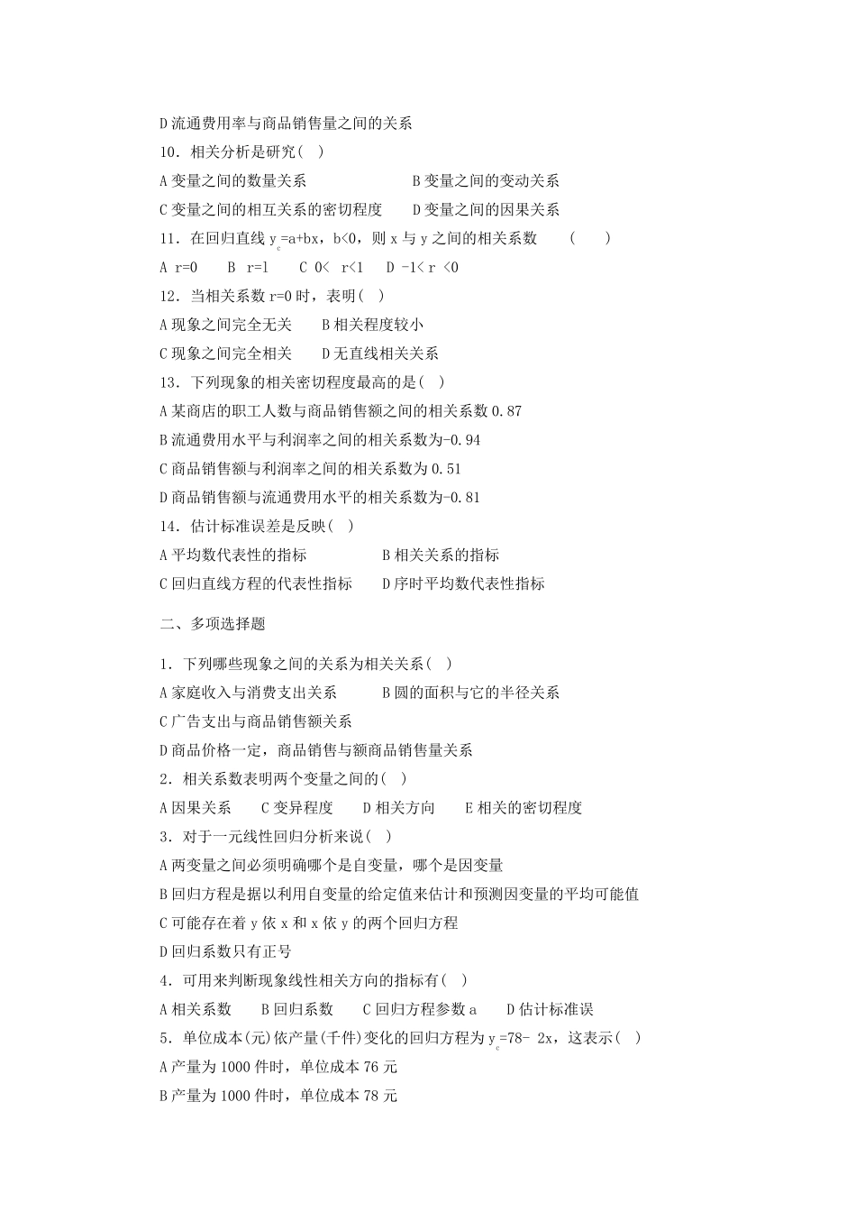 统计学第六章课后题及答案解析_第2页