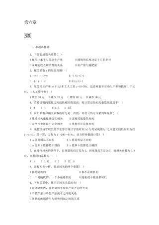 统计学第六章课后题及答案解析