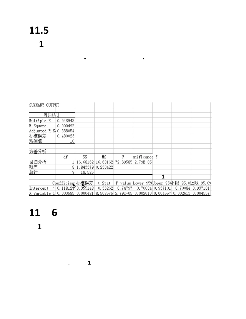 统计学第十一章课后习题答案_第2页
