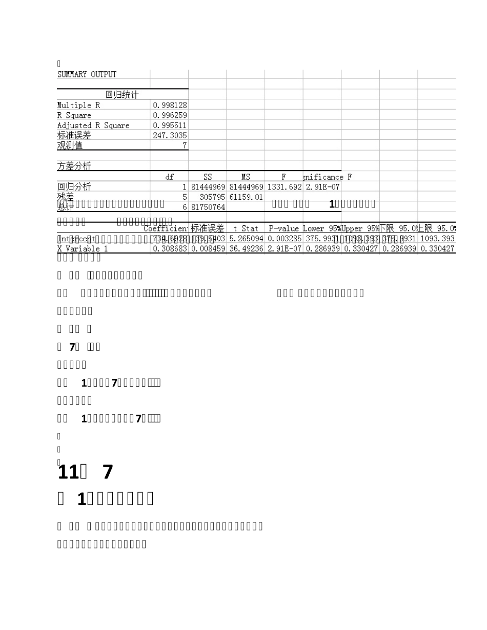 统计学第十一章课后习题答案_第3页