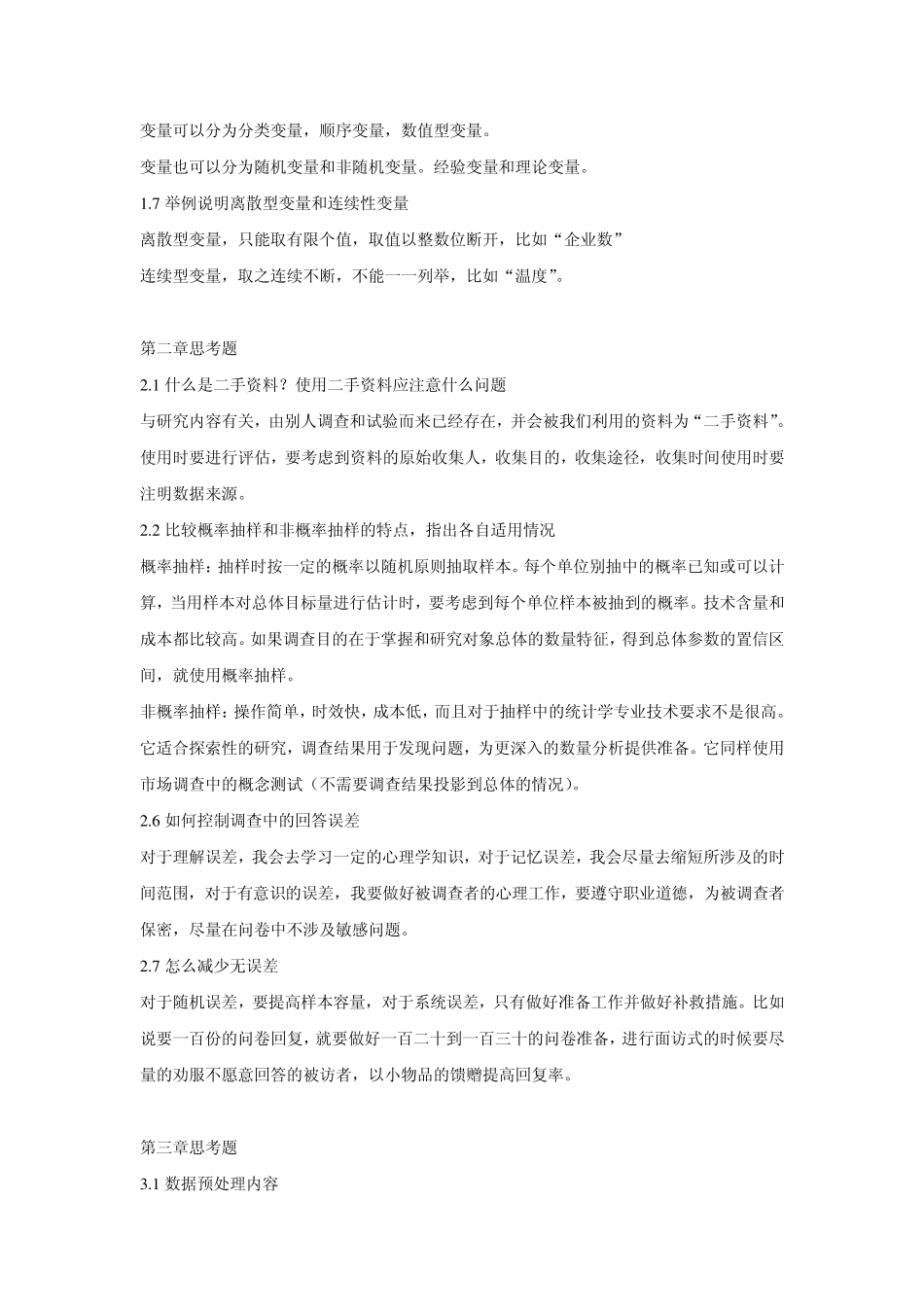 统计学第四版(贾俊平)课后思考题答案_第2页