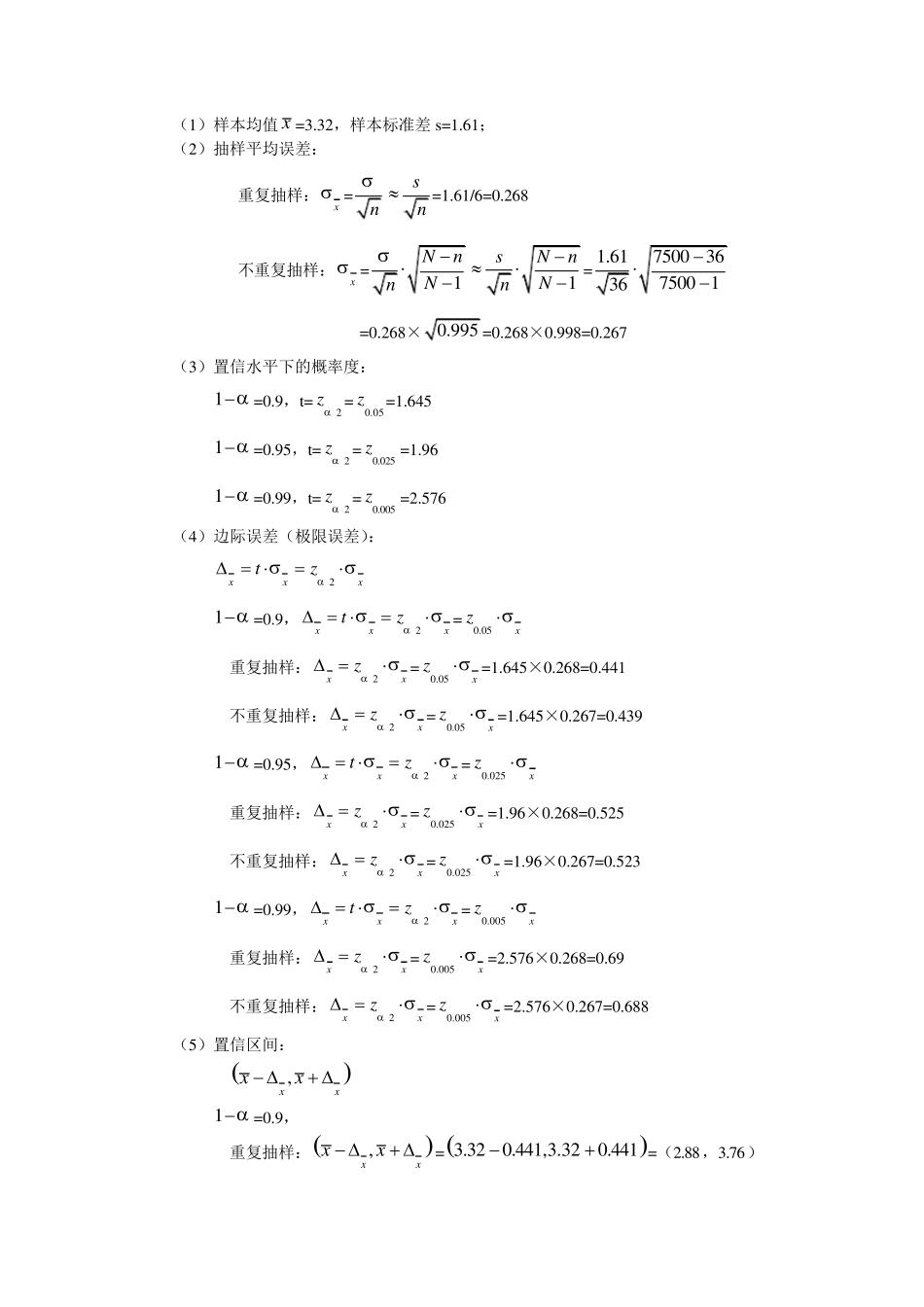 统计学第四版第七章答案_第2页