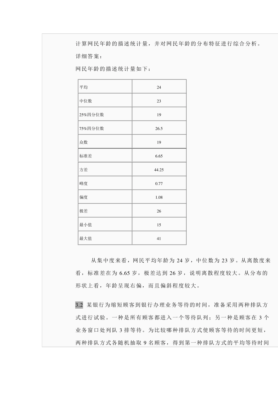 统计学第四版答案(贾俊平)_第2页