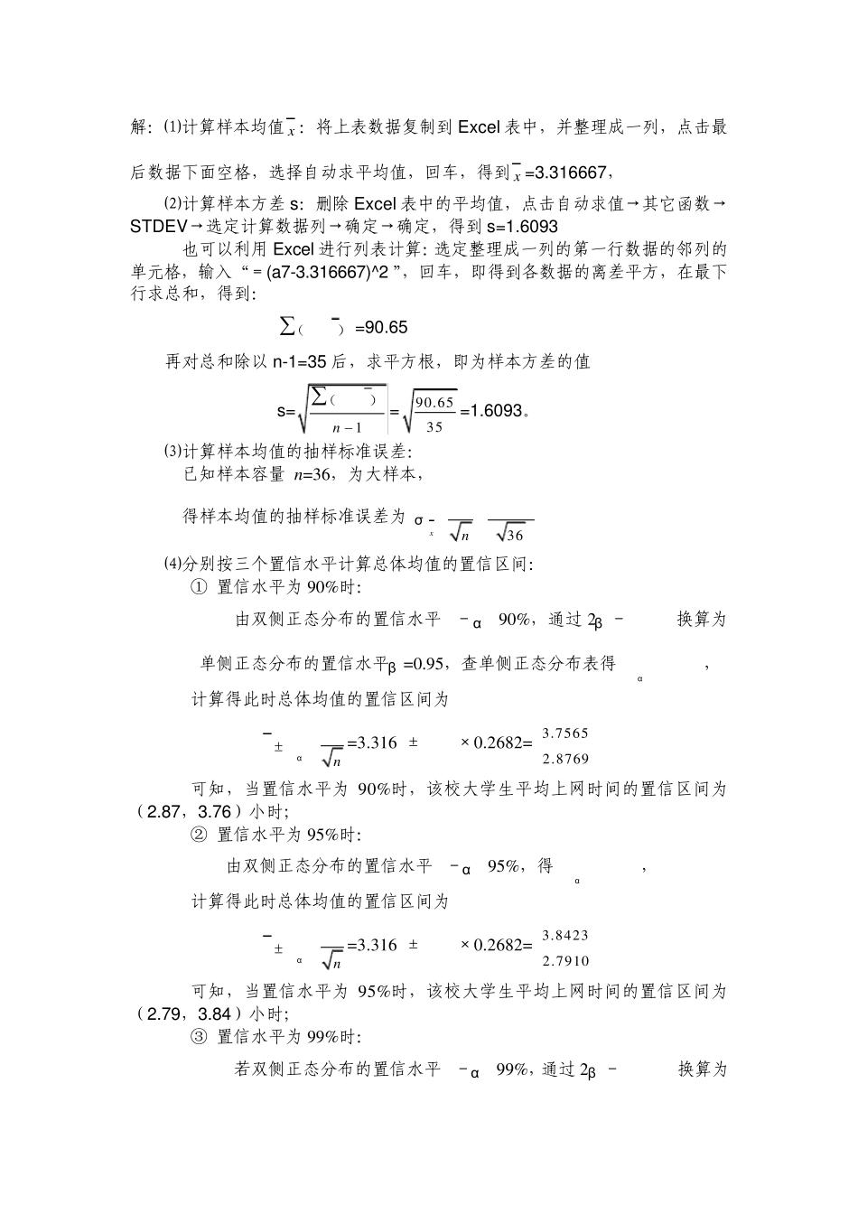 统计学第四版贾俊平答案_第2页