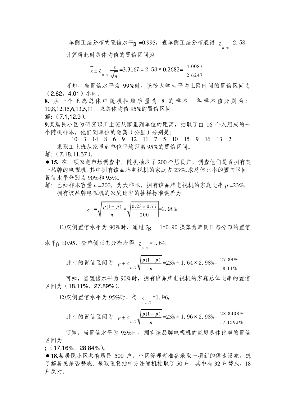 统计学第四版贾俊平答案_第3页