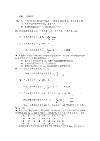 统计学第四版贾俊平答案
