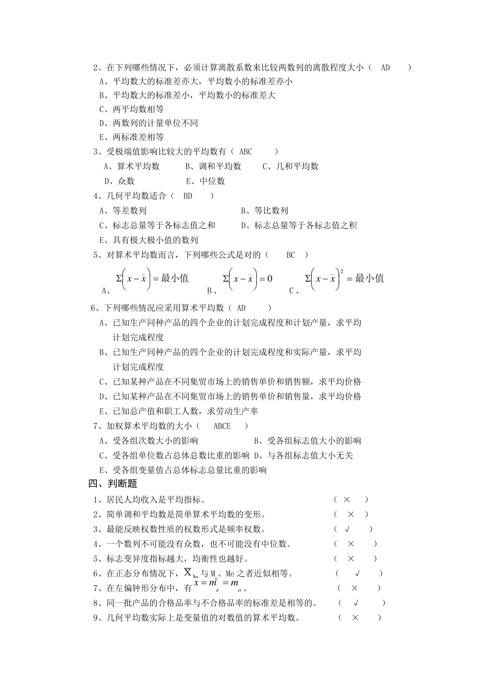 统计学第四章习题_第2页