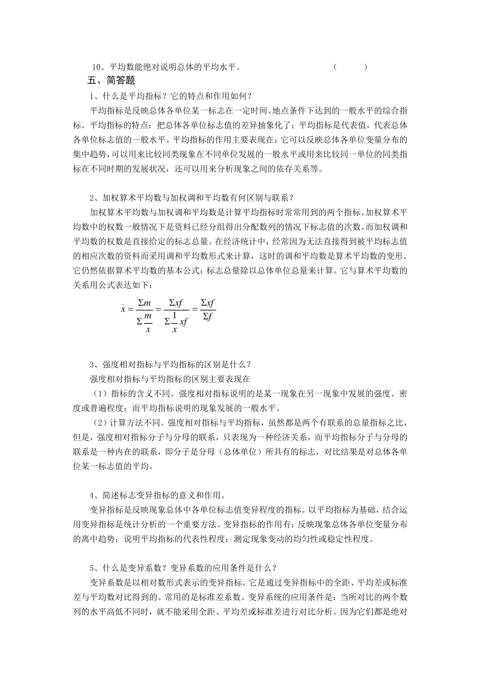 统计学第四章习题_第3页