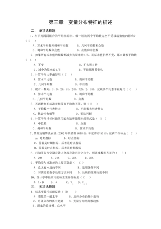 统计学第四章习题