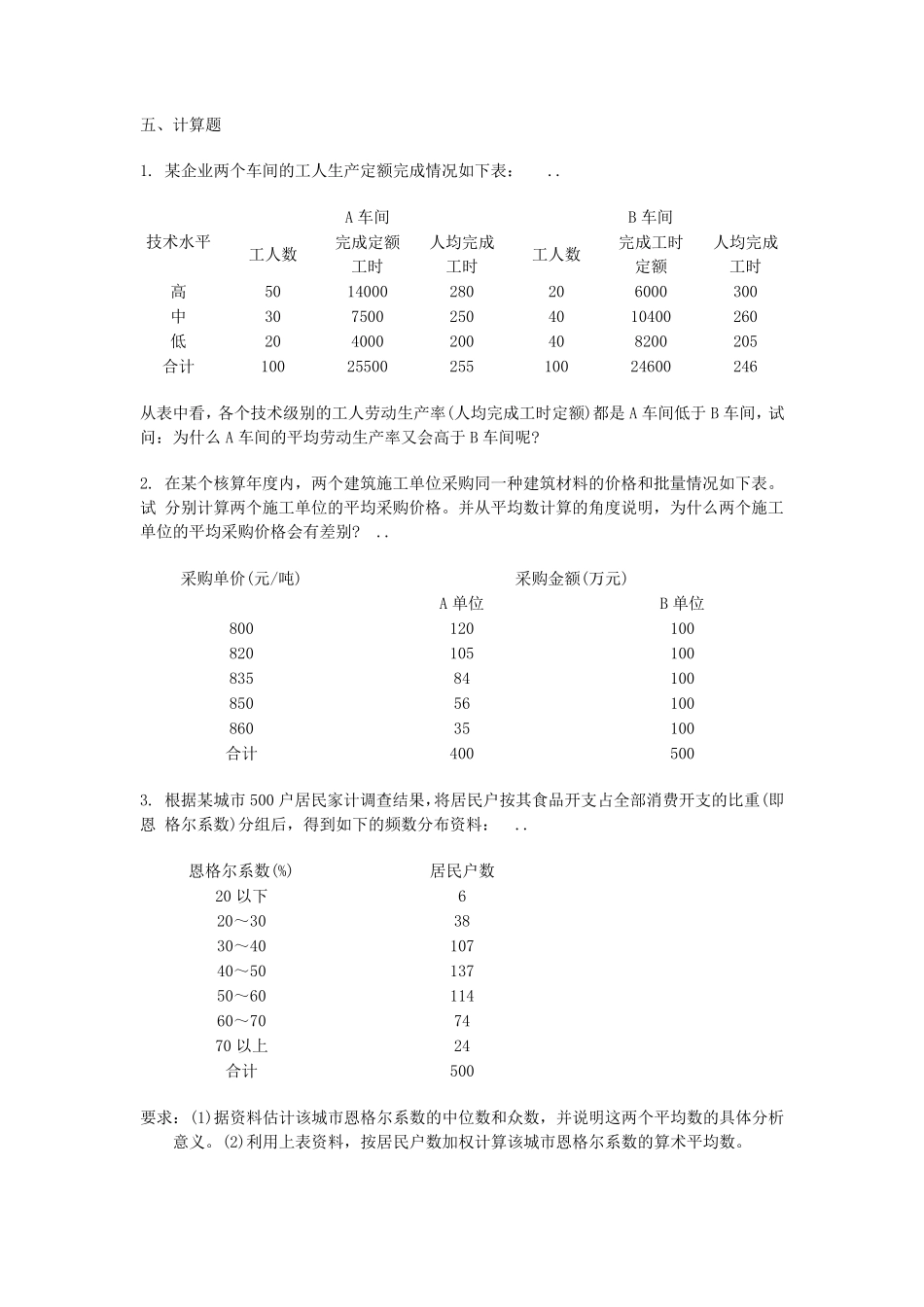 统计学第四章答案_第1页