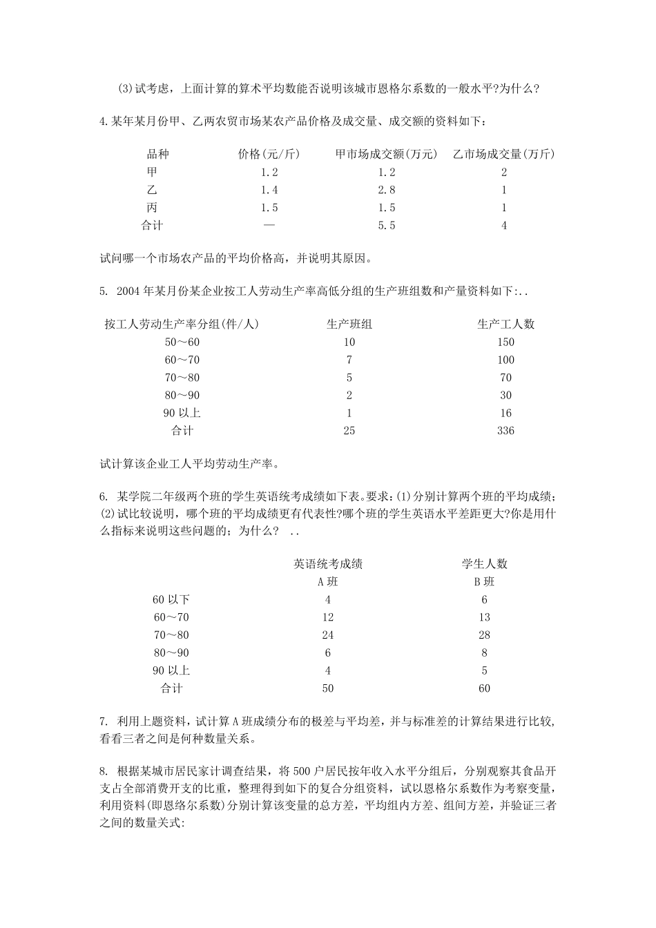 统计学第四章答案_第2页