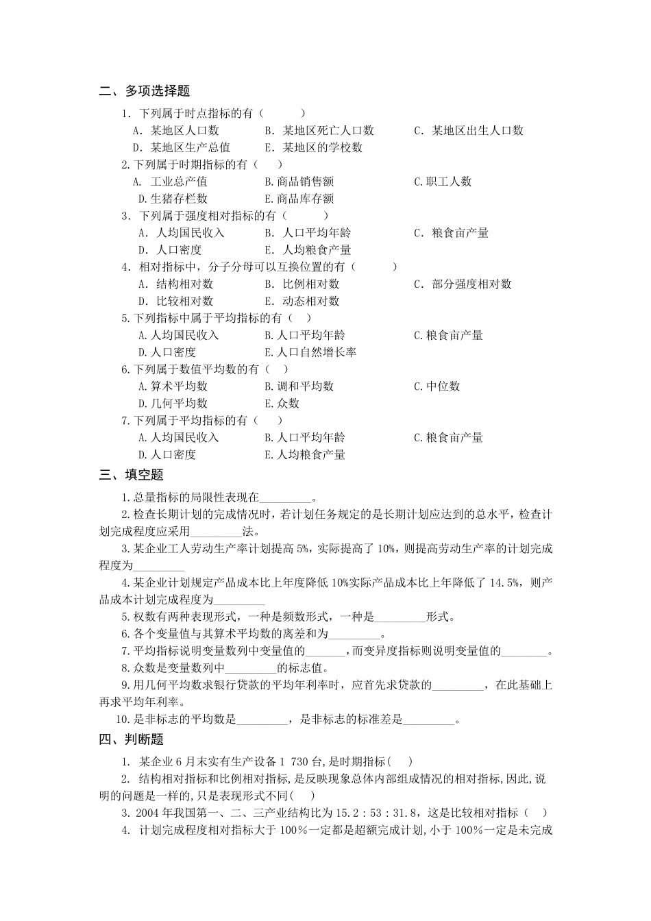 统计学第四章课后题及答案解析_第2页